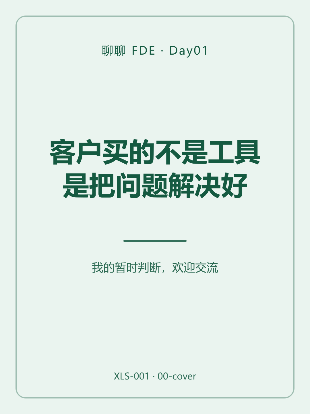 FDE微信小绿书封面